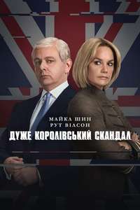 A Very Royal Scandal - Posters
