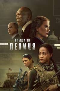 Special Ops: Lioness - Posters