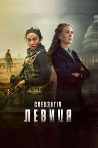 Special Ops: Lioness - Posters