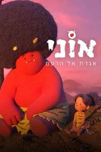 ONI: Thunder God's Tale - Posters