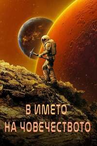 For All Mankind - Posters