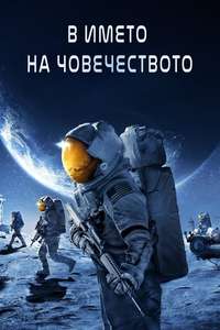 For All Mankind - Posters