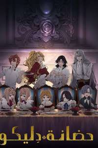 Delico's Nursery - Posters