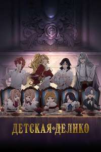Delico's Nursery - Posters
