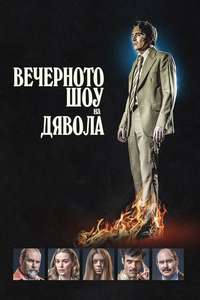 Late Night with the Devil - Posters