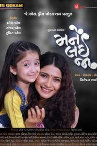 Mane Lai Jaa - Posters