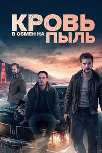 Blood for Dust - Posters