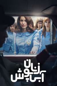 Women in Blue - Posters