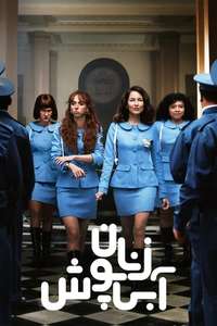 Women in Blue - Posters