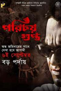 Porichoy Gupta - Posters