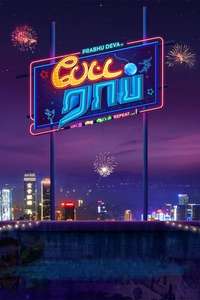Petta Rap - Posters