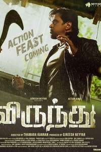 Virunnu - Posters