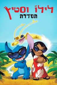Lilo & Stitch: The Series - Posters