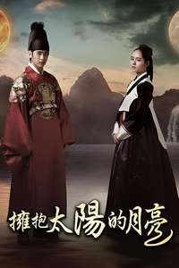 The Moon Embracing the Sun - Posters