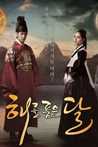 The Moon Embracing the Sun - Posters