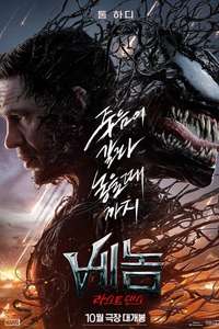 Venom: The Last Dance - Posters