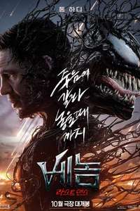 Venom: The Last Dance - Posters