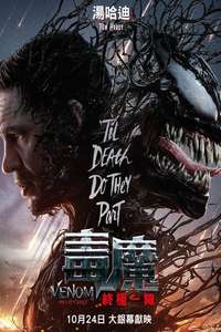 Venom: The Last Dance - Posters