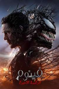 Venom: The Last Dance - Posters