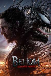 Venom: The Last Dance - Posters