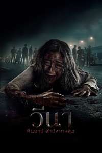 Vina: Before 7 Days - Posters