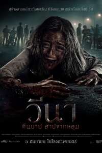 Vina: Before 7 Days - Posters
