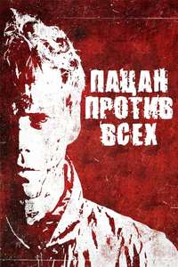 Boy Kills World - Posters