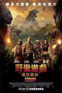 Jumanji: Welcome to the Jungle - Posters