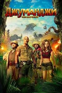 Jumanji: Welcome to the Jungle - Posters