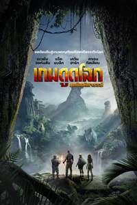 Jumanji: Welcome to the Jungle - Posters