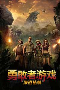 Jumanji: Welcome to the Jungle - Posters