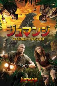 Jumanji: Welcome to the Jungle - Posters