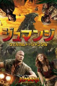Jumanji: Welcome to the Jungle - Posters