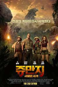 Jumanji: Welcome to the Jungle - Posters