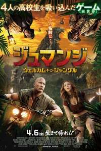 Jumanji: Welcome to the Jungle - Posters