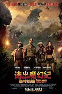 Jumanji: Welcome to the Jungle - Posters