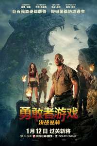 Jumanji: Welcome to the Jungle - Posters