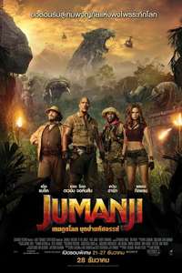 Jumanji: Welcome to the Jungle - Posters