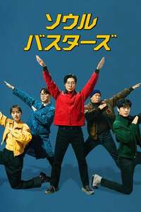 Seoul Busters - Posters