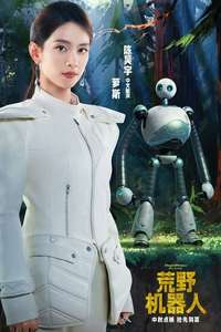 The Wild Robot - Posters
