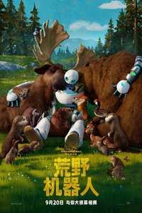 The Wild Robot - Posters