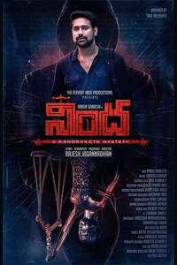 Nindha - Posters