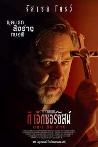 The Exorcism - Posters