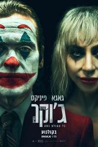Joker: Folie à Deux - Posters
