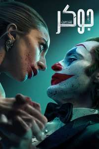 Joker: Folie à Deux - Posters