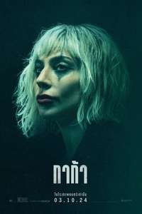 Joker: Folie à Deux - Posters