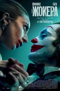 Joker: Folie à Deux - Posters