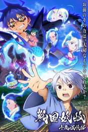 Sengoku Youko The Thousandfold Chaos Arc