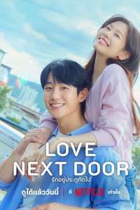 Love Next Door - Posters