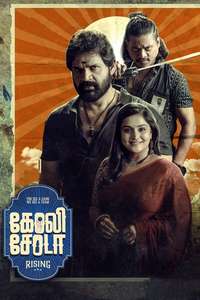 Goli Soda Rising - Posters